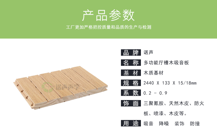 多功能廳槽木吸音板產品參數