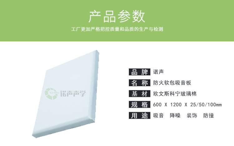 防火軟包吸音板產(chǎn)品參數(shù) 防火軟包吸音板產(chǎn)品參數(shù)