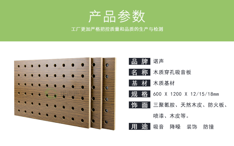 木質穿孔吸音板產品參數