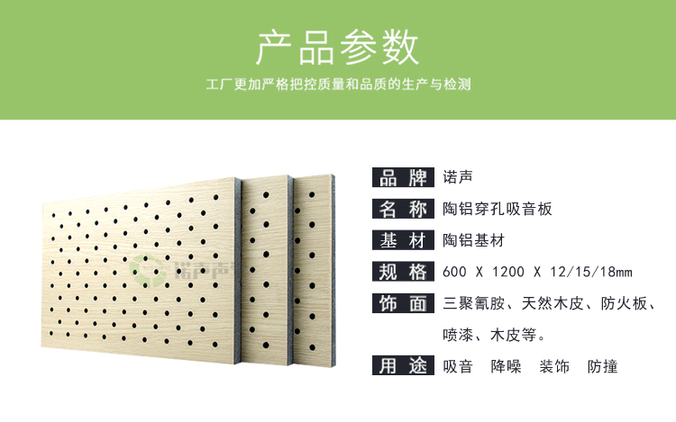 陶鋁穿孔吸音板產品參數