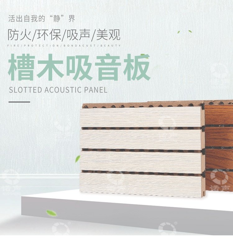墻面槽木吸音板 墻面槽木吸音板