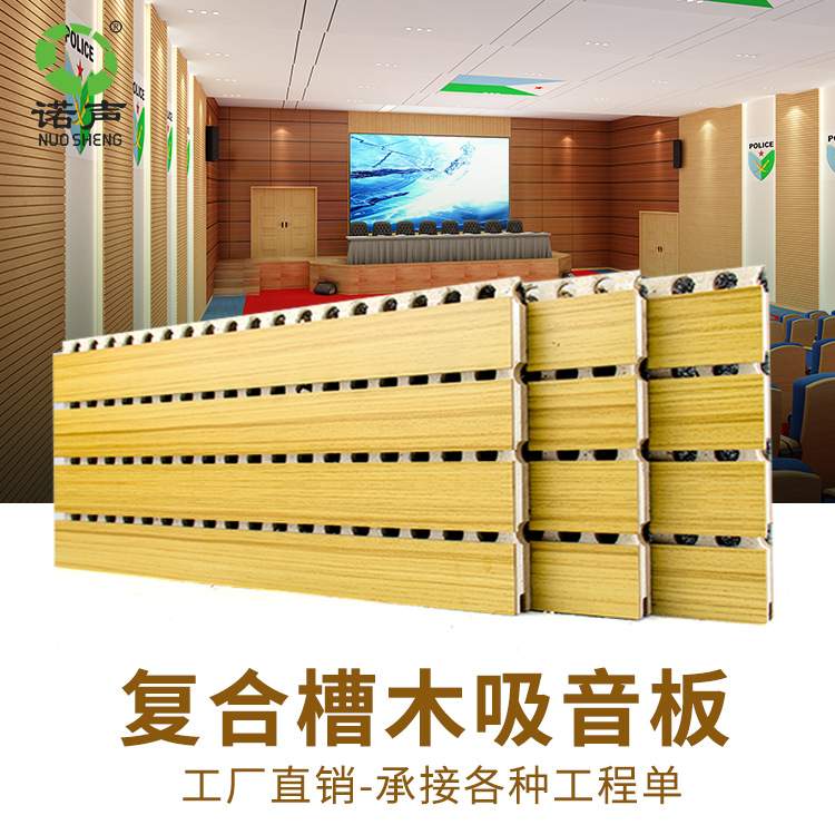 復合槽木吸音板 復合槽木吸音板