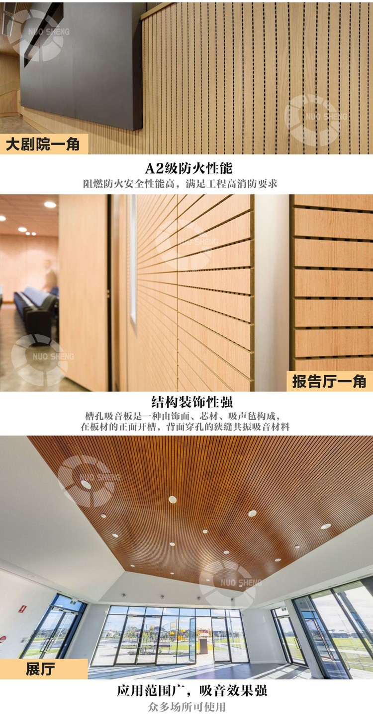 禮堂槽木吸音板優勢特點-3 禮堂槽木吸音板優勢特點-3