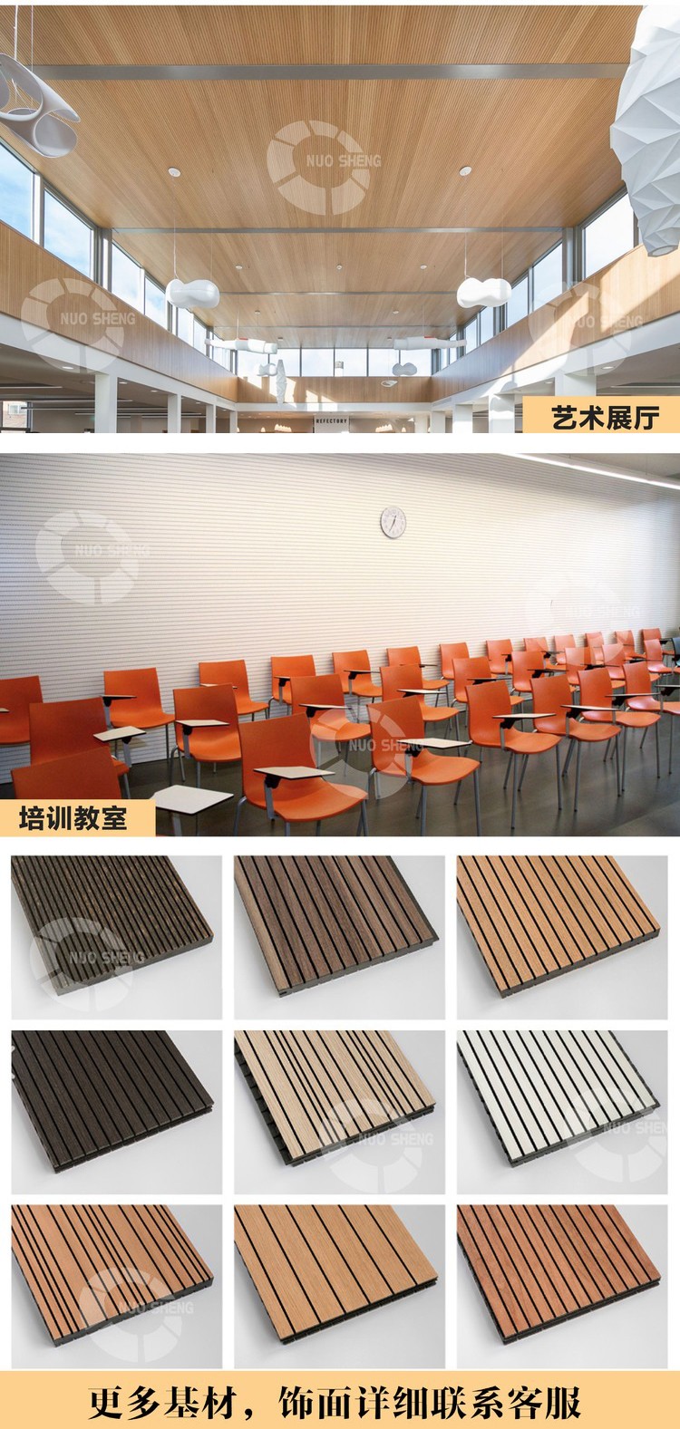 禮堂槽木吸音板基材展示-4 禮堂槽木吸音板基材展示-4