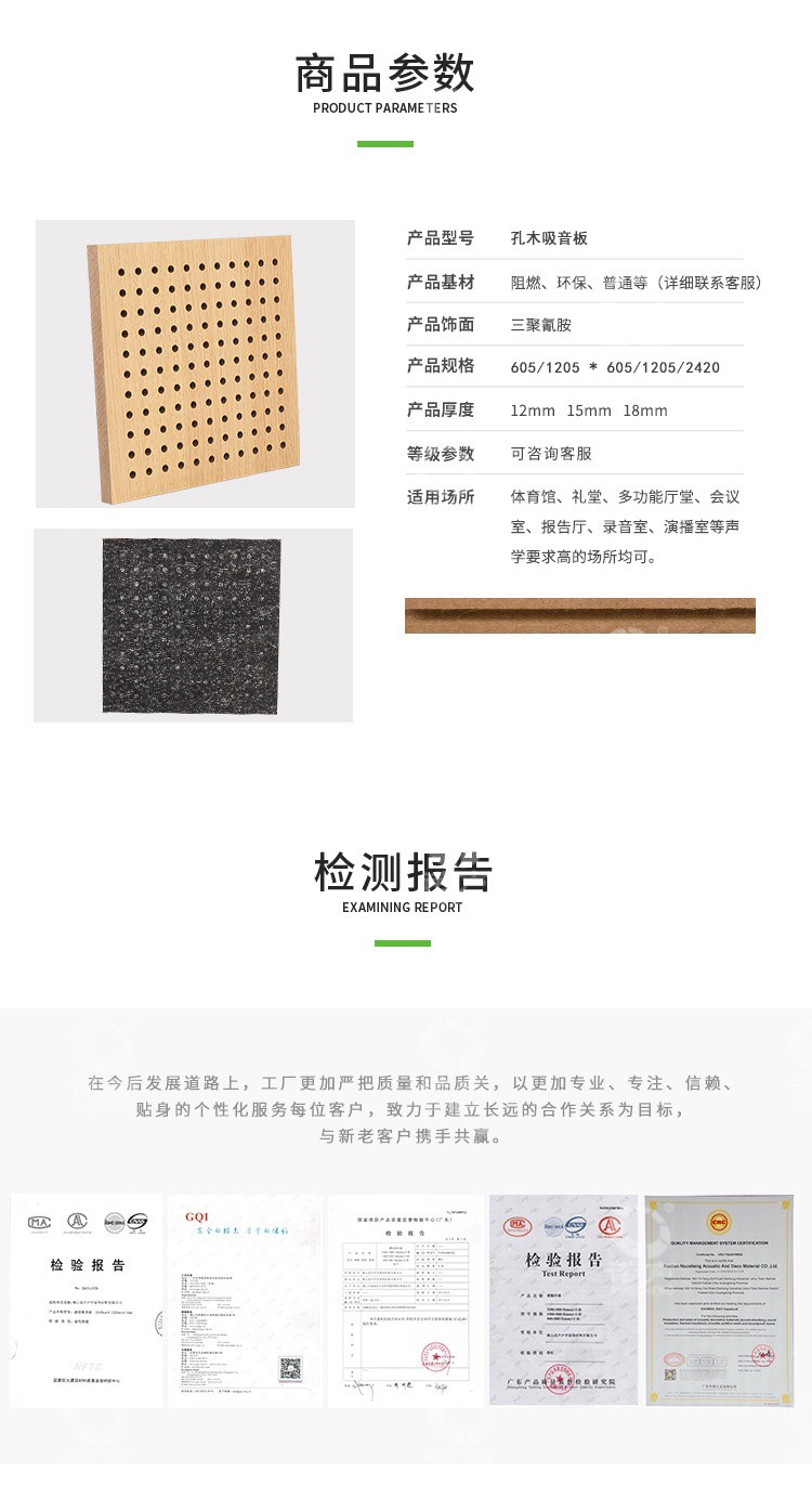 禮堂孔木吸音板參數-5 禮堂孔木吸音板參數-5